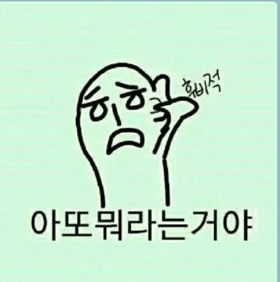 후비적 귀찮