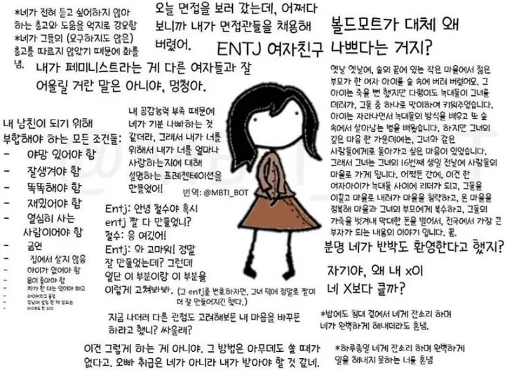 ENTJ MBTI 여자친구 특징 짤 팩폭 면접관 효율 야망 공감능력