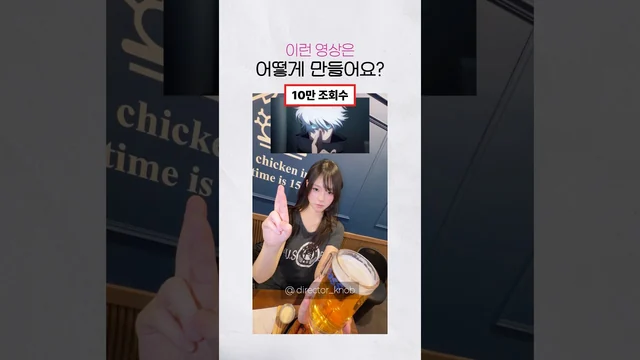 주술회전 트랜지션 릴스 제작 가이드 · 김노브