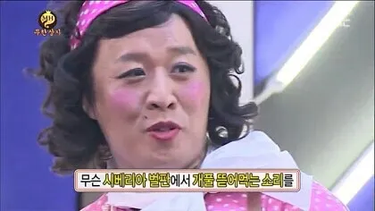 무한상사 노라 무한상사 노라 ㅋㅋ 시베리아벌판에서개풀뜯어먹는소리
