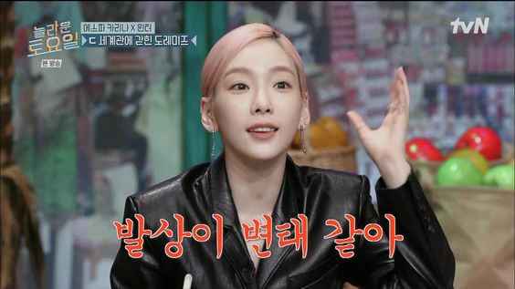 발상이 변태 같아 태연 놀토 발상