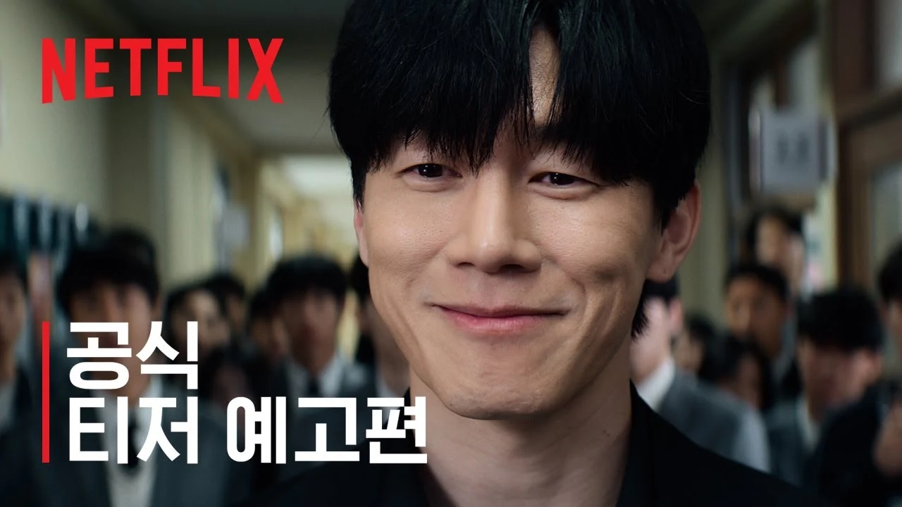 '참교육' 공식 티저 예고편 · 넷플릭스