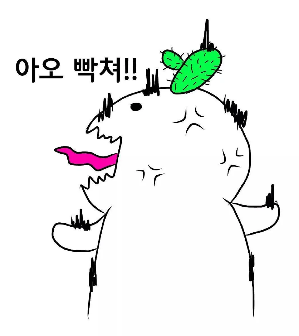 으아아아아 퐈이아 아오 빡쳐