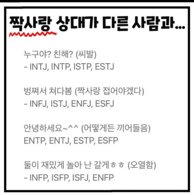 MBTI 성격 유형 취향 mbti짤 mbti짤방 mbti타입