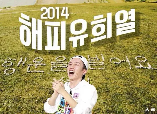 해피유희열 새해짤 뉴이어 해피뉴이어