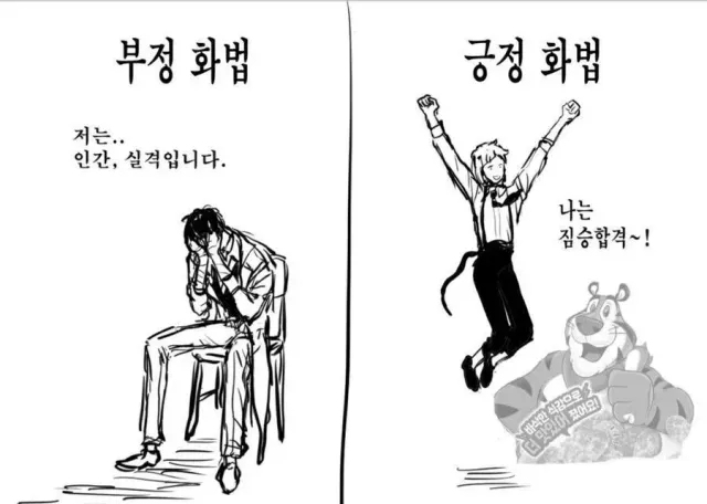 부정화법 긍정화법 인간실격 짐승합격