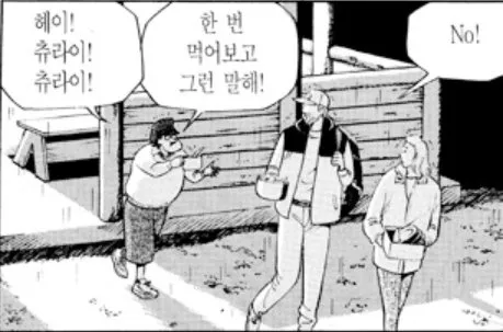 헤이 츄라이 츄라이 먹어보고 말해