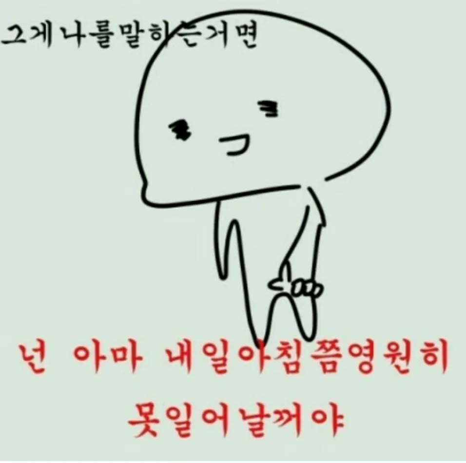 나야 각오 협박