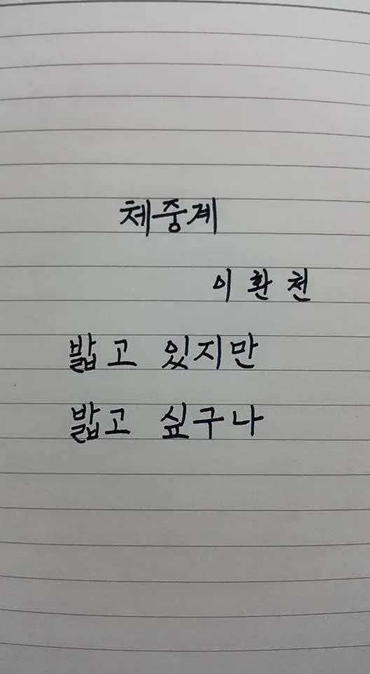 체중계