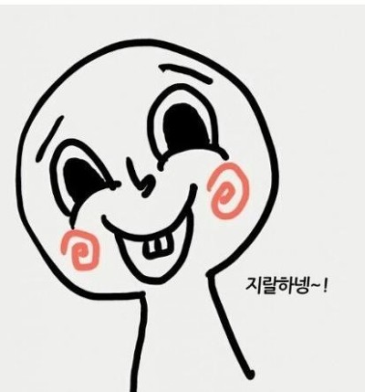 지랄하넹 지랄
