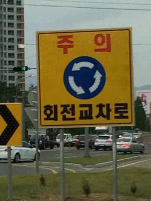 히오스 주의 회전교차로 표지판 히오스 고급