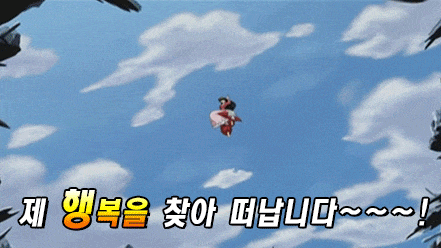 퇴사 퇴사짤 회사 사표 굴레 속박 행복 안녕 벗어던지고 세상 여러분 움짤 가영이 이누야샤 사직서