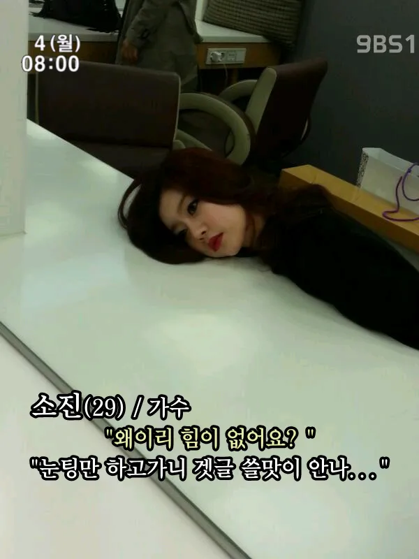 눈팅 소진