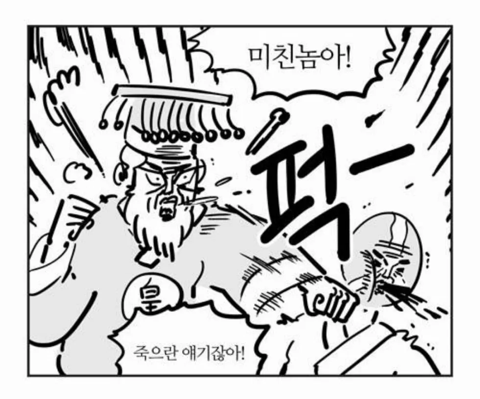 이말년 폭력 퍽퍽