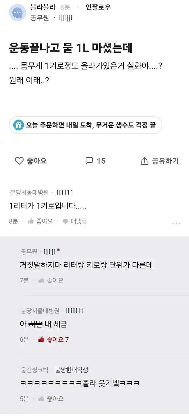 운동 끝나고 1L 마셨다가 깜짝 놀란 사람