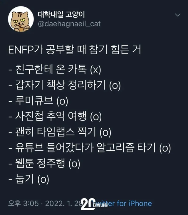 ENFP MBTI 성격 유형 취향 mbti짤 mbti짤방 mbti타입