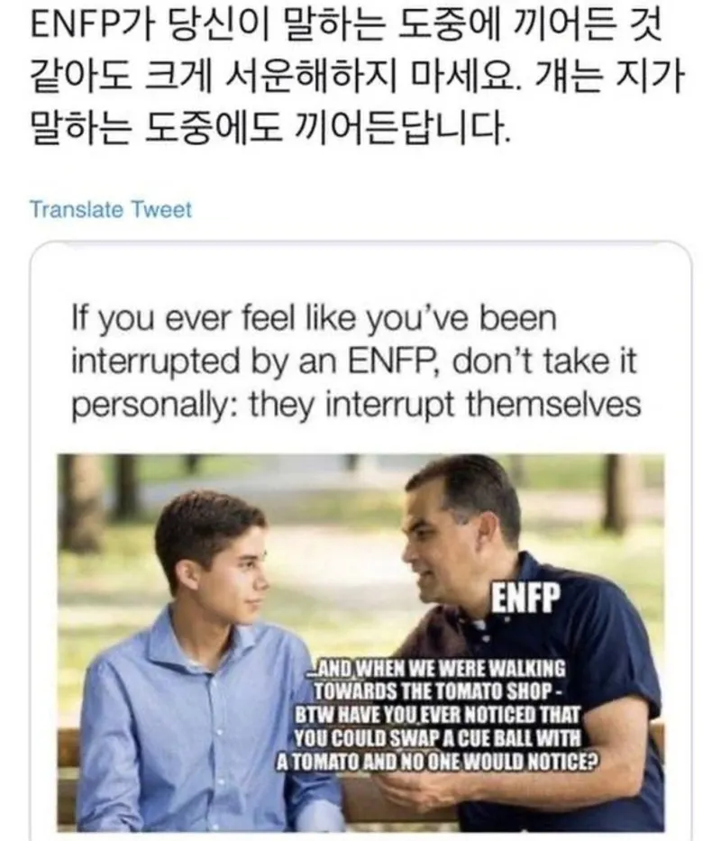 ENFP MBTI 엔프피 특징 의식의흐름 말하기 끼어들기 수다 공감짤 팩폭