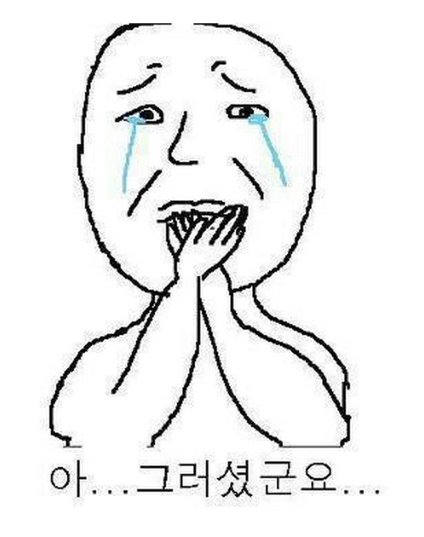 눈물난다 공감 동감 연민
