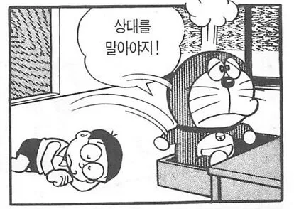 상대를 말아야지