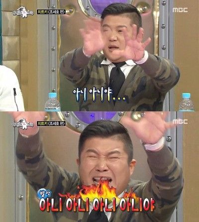 조세호 아니 아니야 아니아니 양배추 부정 부인 라스 라디오스타 발악