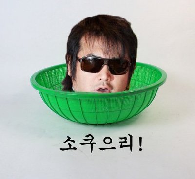 의리 소쿠으리