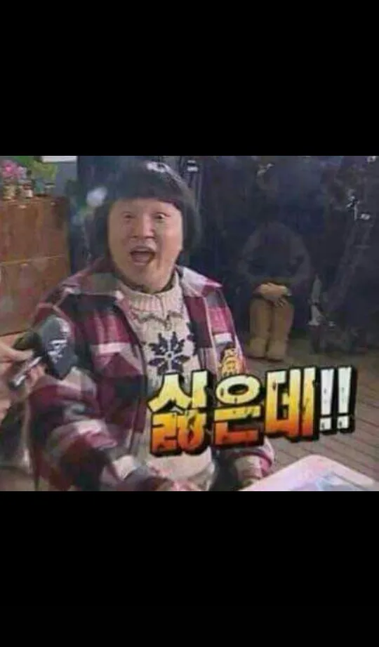 싫은데 정형돈 무한도전 거절 고집 단호 킹받는 반항 정색