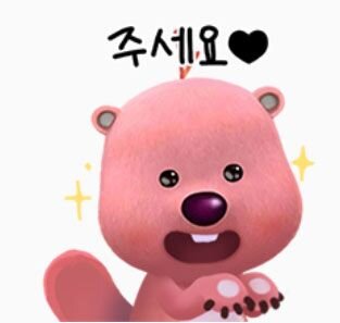 주세요 루피 잔망루피 뽀로로