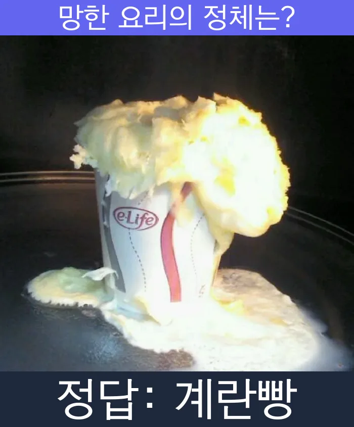 계란빵 망한요리 망한음식 실패요리 음식 요리