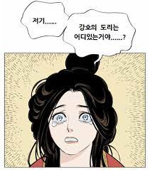 강호의도리 강호의 도리 고수 웹툰 눈물 울먹 출처 당황 슬픔 짤