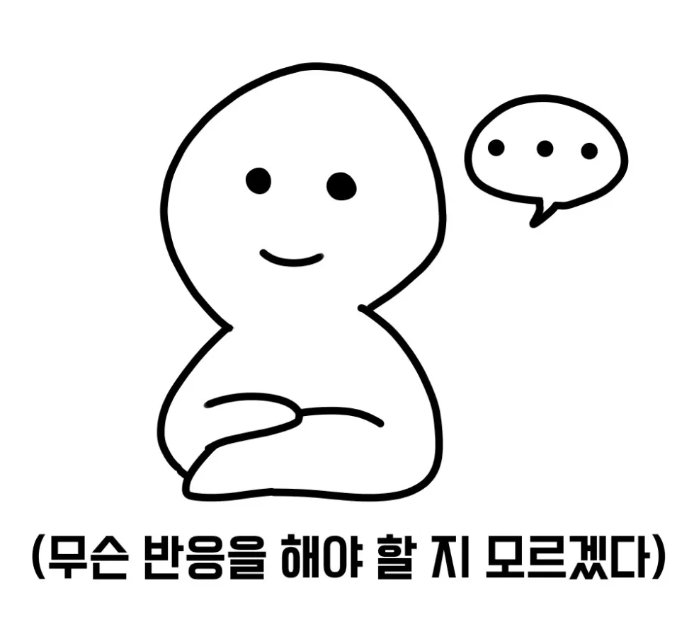 모르겠다 무슨반응 무슨 무슨 반응 해야 할 지