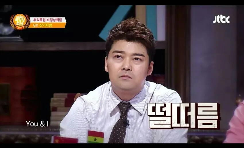 전현무 떨떠름 비정상회담