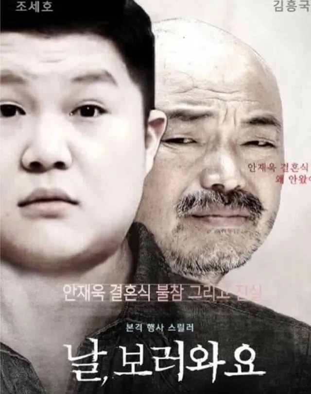 불참 조세호 김흥국 안재욱 결혼식