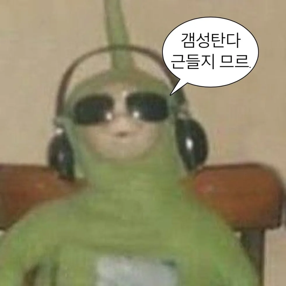 갬성타는중 건들지 마세요