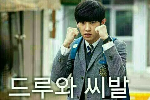 담벼 드루와 들어와
