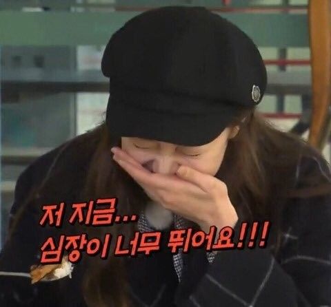 두근두근 심장 심쿵 지금 심장이 너무 뛰어요