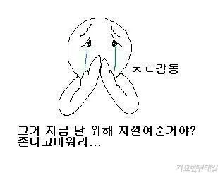 비난 날위해서 욕 깐족