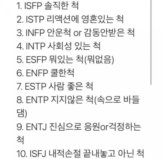 MBTI 성격 유형 취향 mbti짤 mbti짤방 mbti타입