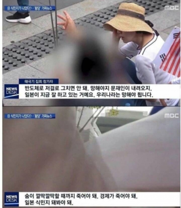 애둑노 애국노 MBC 뉴스 태극기 집회 나라 망해야 경제 죽어야 일본 식민지 황당 충격 레전드