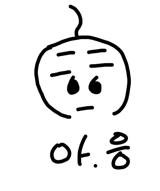 아.응