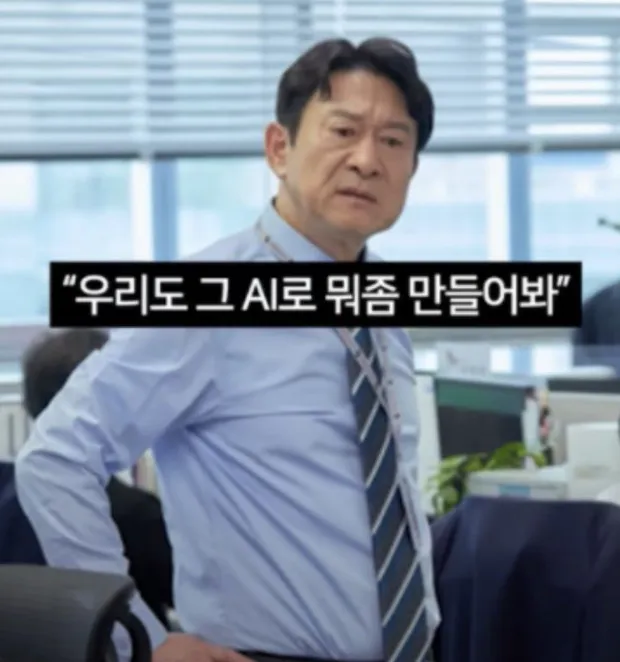 요즘상사 꼰대 AI gpt