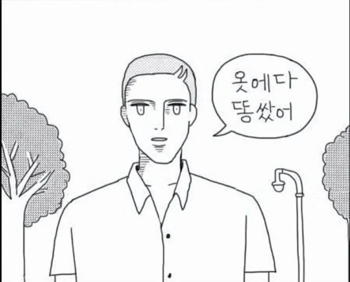 미안해