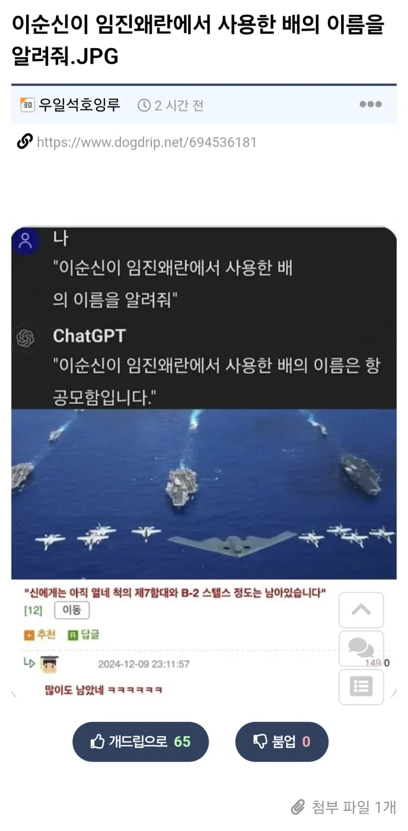 챗GPT가 고증한 이순신 장군의 항공모함