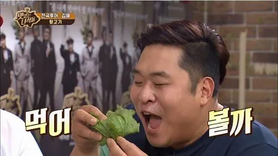 먹어 볼까 맛있는녀석들 문세윤 먹방