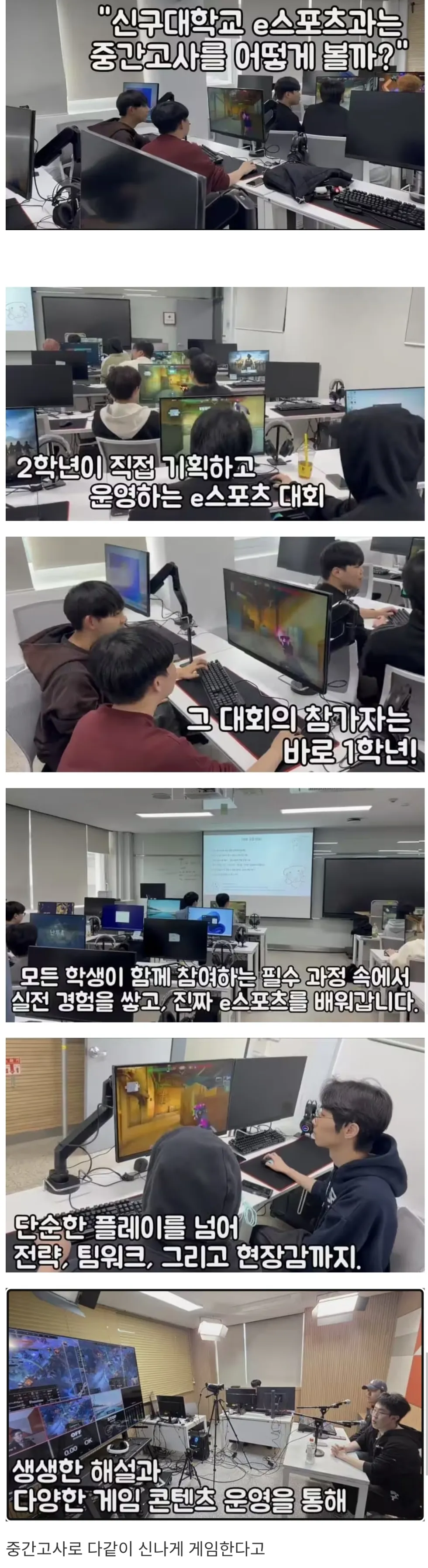신구대학교 e스포츠과 신기한 중간고사 게임 대회 전공