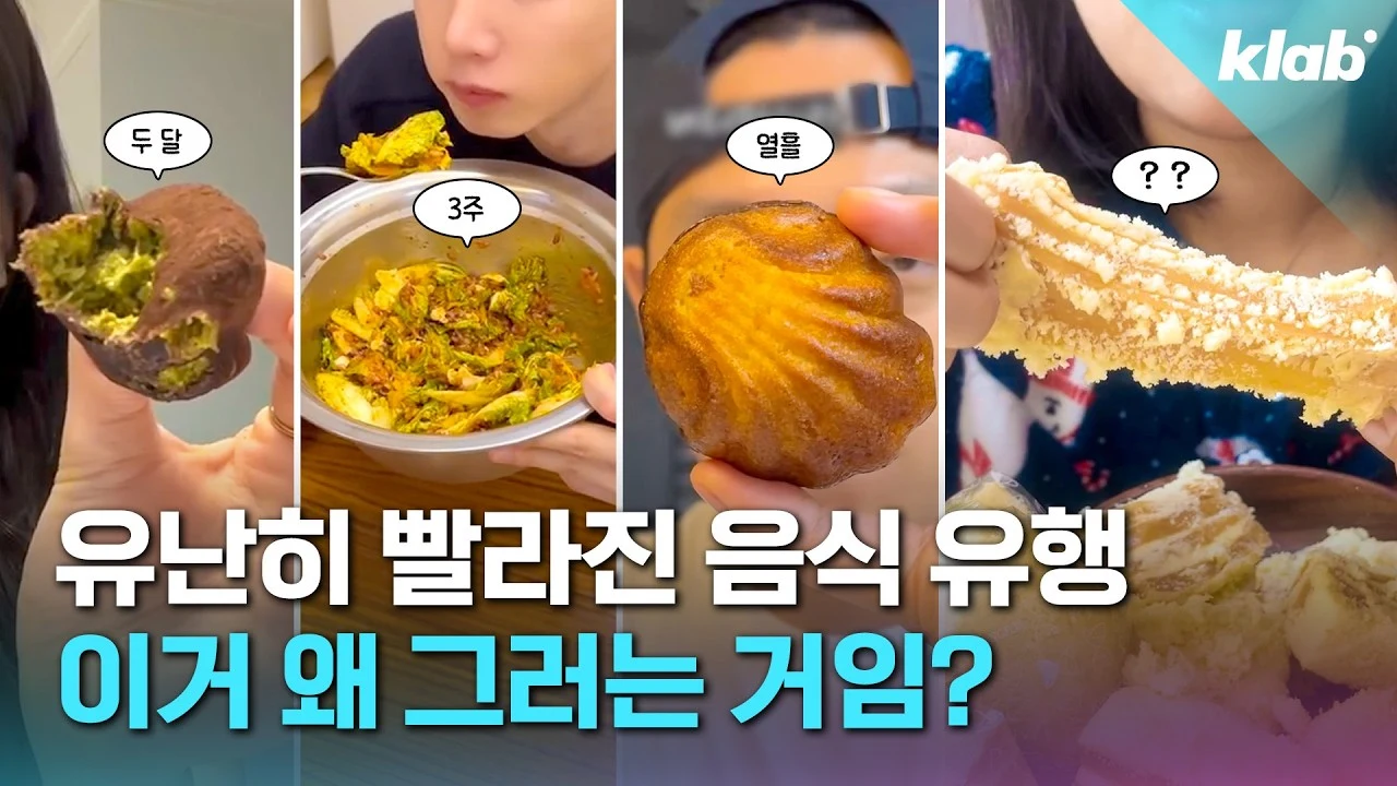 대한민국 유행 진짜 훅훅 바뀌는 듯 (그럼 다음은 무조건 ~겠지)
