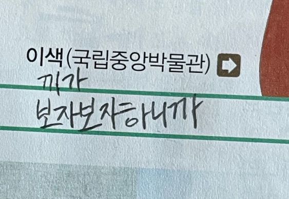이색끼가 보자보자 하니까 국립중앙박물관