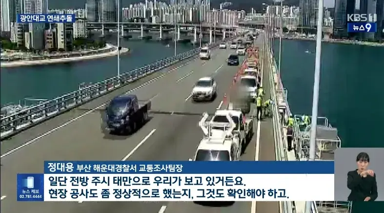 광안 광안대교 전방 주시 태만 뉴스 연쇄추돌 부산 사고 상황