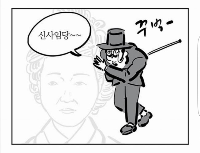 신사임당 아재 개그