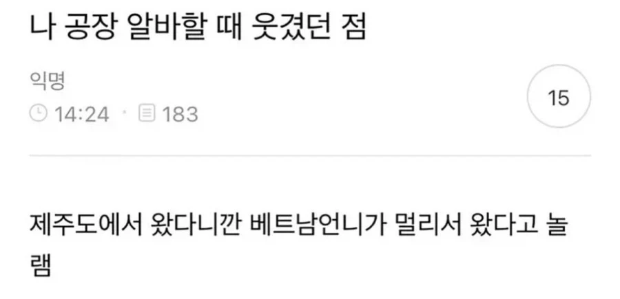 공장 알바 제주도 베트남 언니 멀리서 왔다고 놀람 웃긴 썰