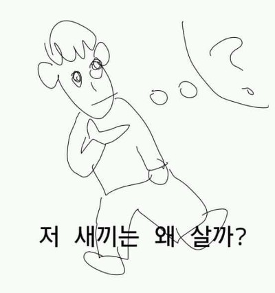 저 새끼는 왜 살까